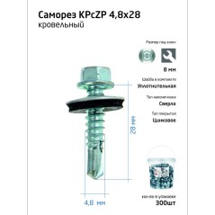 Саморез КР ZP св. 4.8х28 ведро (уп.300шт) Tech-Krep 101000