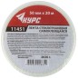 Лента стеклотканевая клейкая 50ммх20м КУРС 11451
