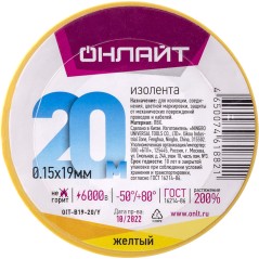 Изолента ПВХ 61 882 OIT-B19-20/Y желт. ОНЛАЙТ 61882