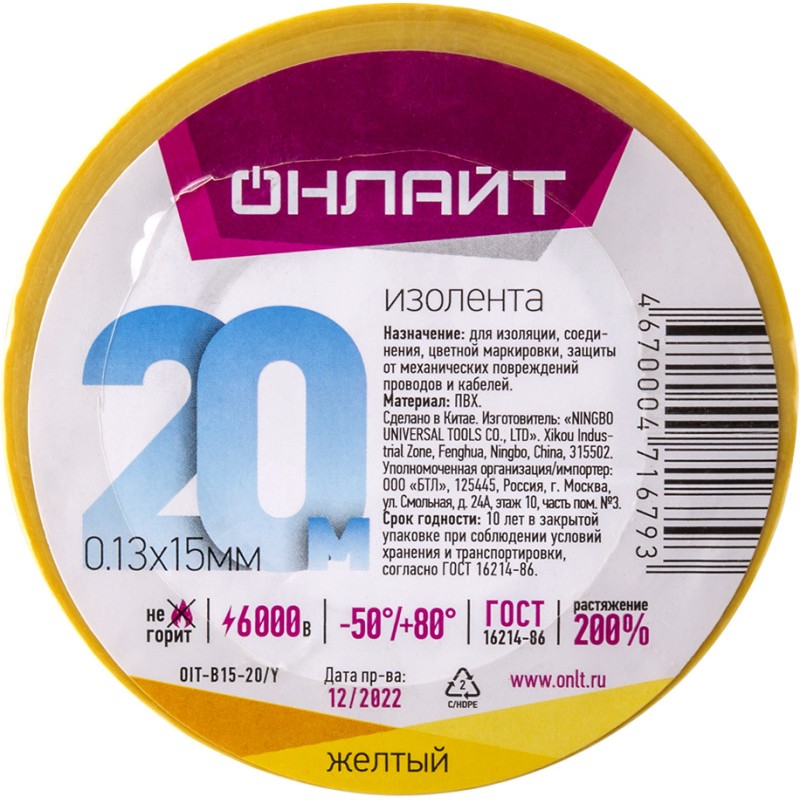 Изолента ПВХ 15мм (рул.20м) 71 679 OIT-B15-20/Y желт. ОНЛАЙТ 71679 Изолента ПВХ 15мм (рул.20м) 71 679 OIT-B15-20/Y желт. ОНЛАЙТ 71679
