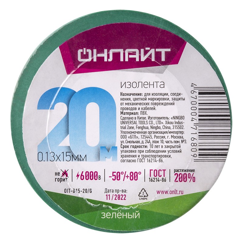 Изолента ПВХ 15мм (рул.20м) 71 680 OIT-B15-20/G зел. ОНЛАЙТ 71680 Изолента ПВХ 15мм (рул.20м) 71 680 OIT-B15-20/G зел. ОНЛАЙТ 71680