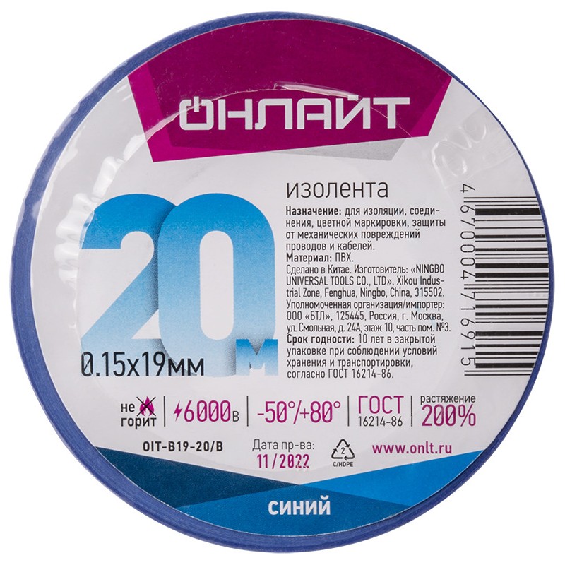 Изолента ПВХ 19мм (рул.20м) 71 691 OIT-B19-20/B син. ОНЛАЙТ 71691