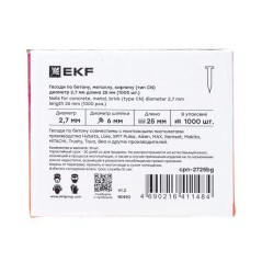 Гвозди для монтажного пистолета по бетону металлу кирпичу (тип CN) d2.7мм дл.25мм (уп.1000шт) Expert EKF cpn-2725bg