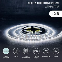 Лента светодиодная SMD2835 бел. 9.6Вт/м 120LED/м 12В IP23 (уп.5м) Lamper 141-395