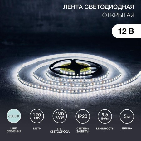 Лента светодиодная SMD2835 бел. 9.6Вт/м 120LED/м 12В IP23 (уп.5м) Lamper 141-395