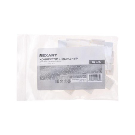 Коннектор L-образный для светодиодной ленты SMD 8мм Rexant 148-117