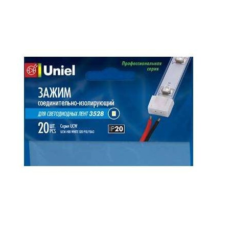 Зажим изолирующий для светодиод. ленты UCW-L08 White 020 POLYBAG бел. (уп.20шт) Uniel 06618