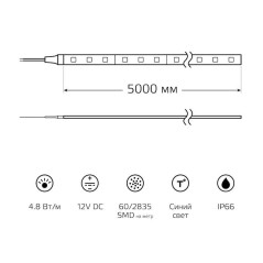Лента светодиодная Black 2835/60-SMD 4.8Вт/м син. IP66 210лм/м 12В (блист.5м) GAUSS 311000505