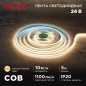 Лента светодиодная 24В COB 10Вт/м 384 LED/м 3000К 8мм IP20 (уп.5м) Rexant 147-100 Лента светодиодная 24В COB 10Вт/м 384 LED/м 3000К 8мм IP20 (уп.5м) Rexant 147-100