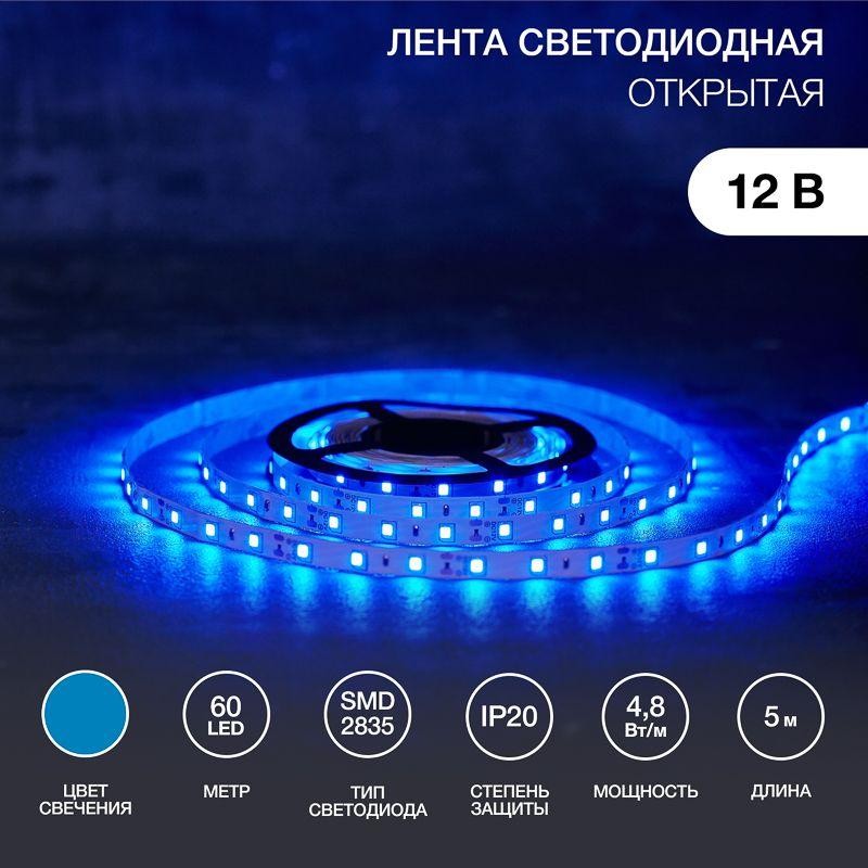 Лента светодиодная SMD3528 син. 4.8Вт/м 60LED/м 12В IP23 (уп.5м) Lamper 141-333 Лента светодиодная SMD3528 син. 4.8Вт/м 60LED/м 12В IP23 (уп.5м) Lamper 141-333