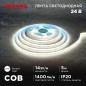 Лента светодиодная 24В COB 14Вт/м 512 LED/м 4000К 8мм IP20 (уп.5м) Rexant 147-105 Лента светодиодная 24В COB 14Вт/м 512 LED/м 4000К 8мм IP20 (уп.5м) Rexant 147-105
