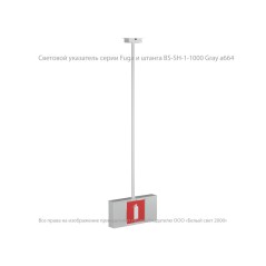 Указатель световой BS-FUGA-10-S1-ELON Белый свет a22292