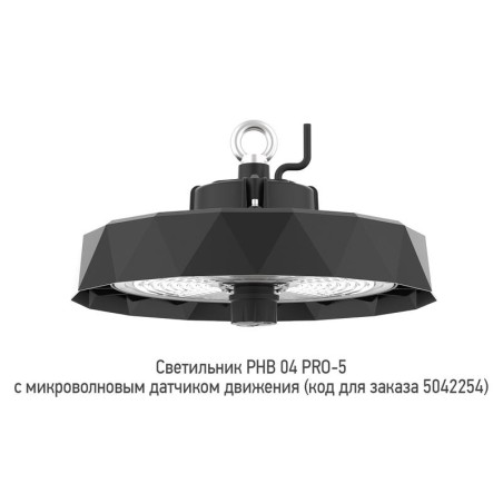 Светильник светодиодный PHB 04 PRO-5 100Вт 5000К IP65 90град. ДСП для высоких пролетов (high bay) Pro+ JazzWay 5042216