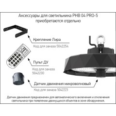 Светильник светодиодный PHB 04 PRO-5 100Вт 5000К IP65 90град. ДСП для высоких пролетов (high bay) Pro+ JazzWay 5042216