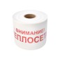 Лента сигнальная "Внимание! Теплосеть" 200мм 250м бел./красн. Rexant 19-3023 Лента сигнальная "Внимание! Теплосеть" 200мм 250м бел./красн. Rexant 19-3023