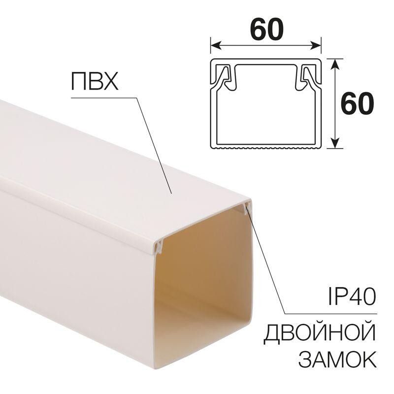 Кабель-канал 60х60 L2000 бел. Rexant 28-6060-2 Кабель-канал 60х60 L2000 бел. Rexant 28-6060-2