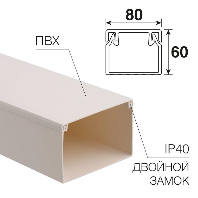 Кабель-канал 80х60 L2000 бел. Rexant 28-8060-2 Кабель-канал 80х60 L2000 бел. Rexant 28-8060-2