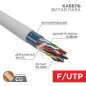 Кабель витая пара F/UTP кат.5е ZH нг(А)-HF (LSZH) 25PR 24AWG INDOOR SOLID сер. (м) РФ Rexant 01-1206-R