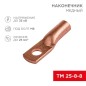 Наконечник ТМ 25-8-8 (25кв.мм - d8мм) (уп.100шт) Rexant 07-5314-3 Наконечник ТМ 25-8-8 (25кв.мм - d8мм) (уп.100шт) Rexant 07-5314-3