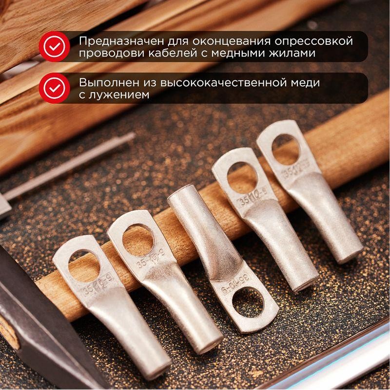 Наконечник ТМЛ 35-12-9 Rexant 07-5318 Наконечник ТМЛ 35-12-9 Rexant 07-5318