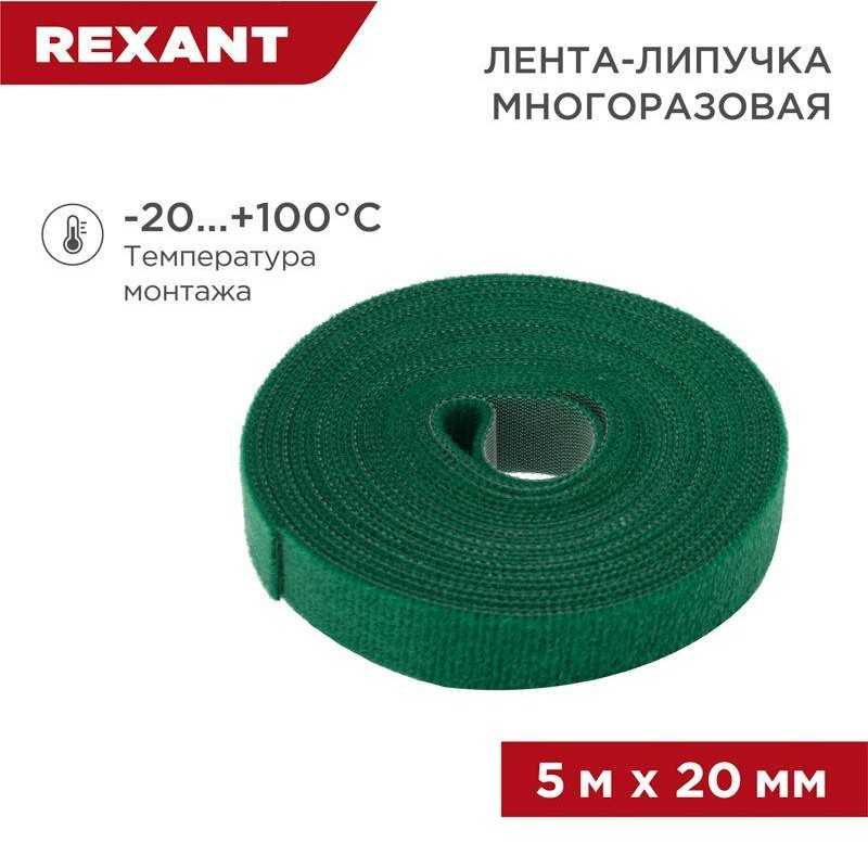 Лента-липучка многоразовая 20х5000мм зел. Rexant 07-7523 Лента-липучка многоразовая 20х5000мм зел. Rexant 07-7523