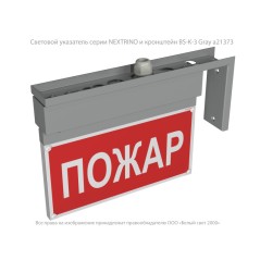 Оповещатель пожарный световой BS-NEXTRINO-10-F1-12 Gray Белый свет a24784