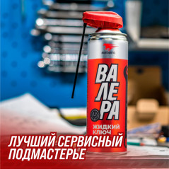 Жидкий ключ ВАЛЕРА, 650 мл флакон-аэрозоль