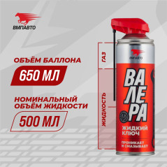 Жидкий ключ ВАЛЕРА, 650 мл флакон-аэрозоль