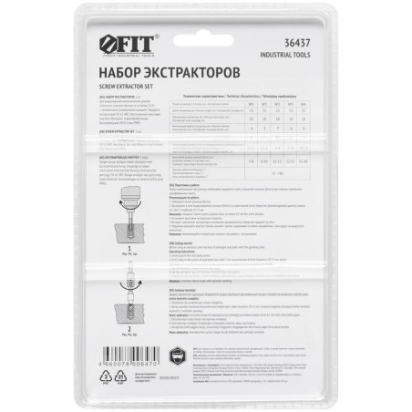 Экстракторы для болтов и шпилек усиленные HSS сталь профи 5шт FIT 36437