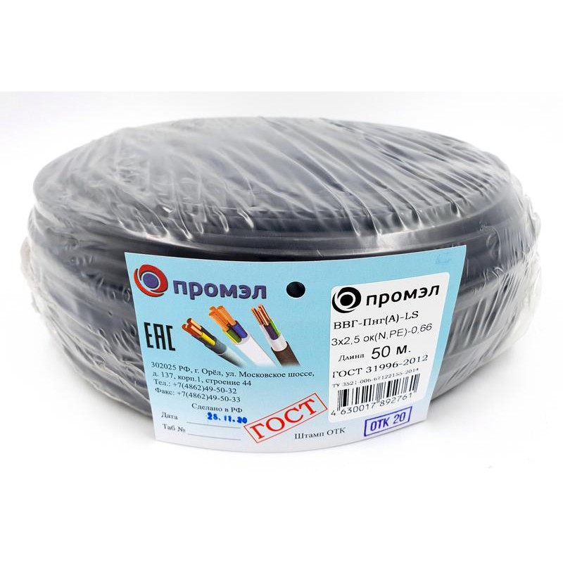 Кабель ВВГ-Пнг(А)-LS 3х2.5 (N PE) 0.66кВ (уп.50м) ПромЭл 13321910