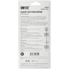 Набор экстракторов 5шт сметчикодержателем FIT 36434