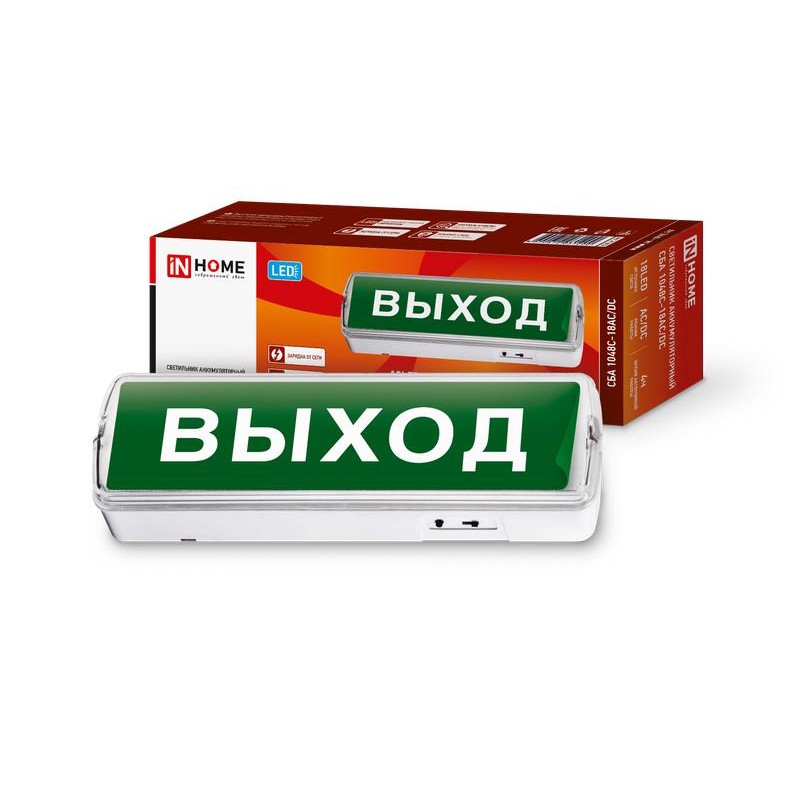 Светильник светодиодный СБА 1048С-18AC/DC 18LED с наклейкой "ВЫХОД" lead-acid AC/DC аварийный IN HOME 4690612031200
