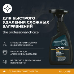 LAVR Очиститель деталей, 500 мл