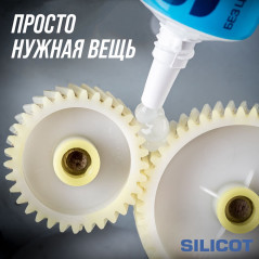 Смазка силиконовая SILICOT, 10г стик-пакет