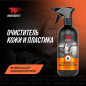 Очиститель кожи и пластика, 500мл флакон с триггером