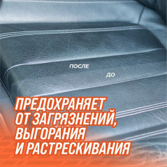 Очиститель кожи и пластика, 500мл флакон с триггером