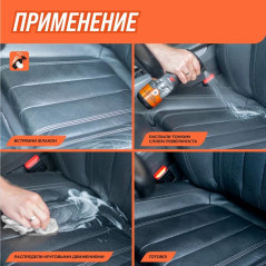 Очиститель кожи и пластика, 500мл флакон с триггером