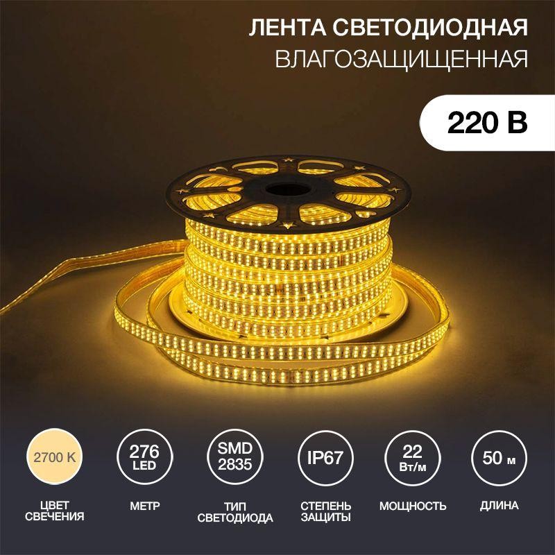 Лента светодиодная SMD2835 7.5x20мм 276LED/м 220В IP67 тепл. бел. (уп.50м) Neon-Night 142-204