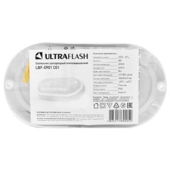 Светильник светодиодный влагозащищенный LBF-0901 C01 8Вт IP65 220В 6500К овал Ultraflash 15348