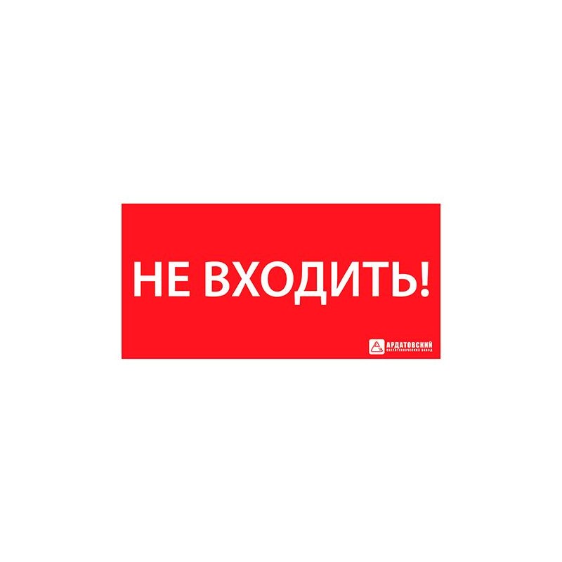 Знак безопасности ЭЗ "Указатель двери эвакуационного выхода правосторонний" (150х300) Ардатов 1013150300