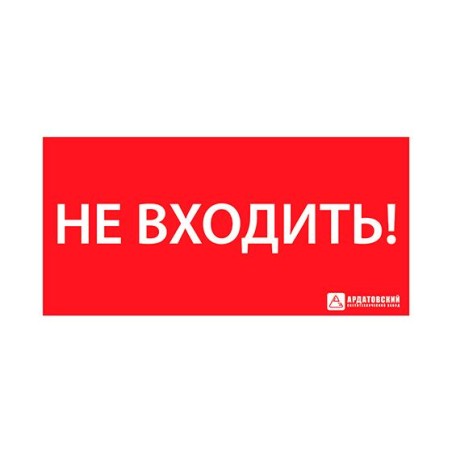 Знак безопасности ЭЗ "Указатель двери эвакуационного выхода правосторонний" (150х300) Ардатов 1013150300