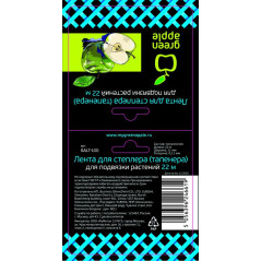 Лента для тапенера 22м Green Apple Б0050048
