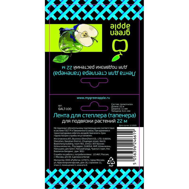 Лента для тапенера 22м Green Apple Б0050048 Лента для тапенера 22м Green Apple Б0050048