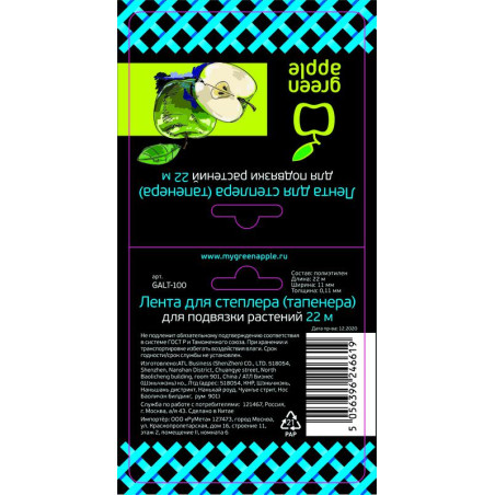 Лента для тапенера 22м Green Apple Б0050048