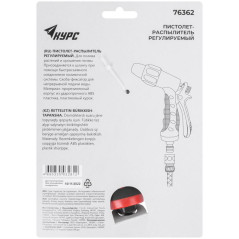 Пистолет для полива регулируемый КУРС 76362