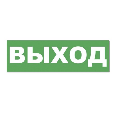 Надпись сменная для табло на защелке "ГАЗ УХОДИ" Элтех-Сервис 00000000096