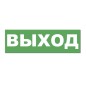 Надпись сменная для табло на защелке "ГАЗ УХОДИ" Элтех-Сервис 00000000096