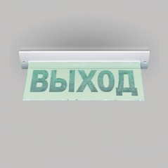 Табло световое премиум-класса М-24-УЛЬТРА "ВЫХОД" (потолочное крепление) Элтех-Сервис 00000000122