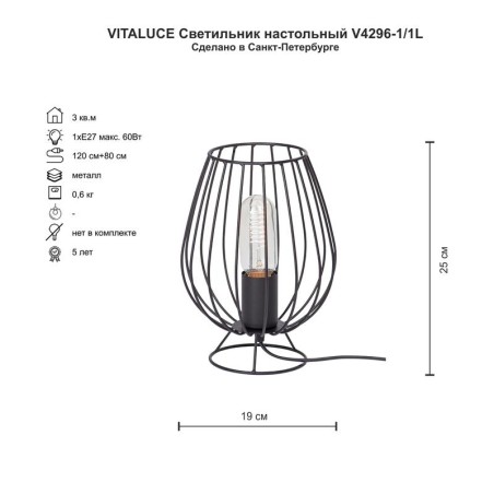 Светильник настольный 1хE27 макс. 60Вт Vitaluce V4296-1/1L