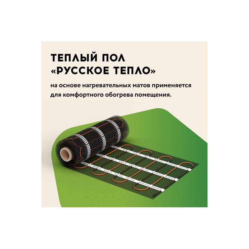 Комплект "Теплый пол" (мат) РТ-1280-8.00 Русское Тепло 2285218 Комплект "Теплый пол" (мат) РТ-1280-8.00 Русское Тепло 2285218